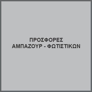 &Epsilon;&iota;&kappa;ό&nu;&alpha; &mu;&epsilon; &kappa;&epsilon;ί&mu;&epsilon;&nu;&omicron; "&Pi;&rho;&omicron;&sigma;&phi;&omicron;&rho;έ&sigmaf; &alpha;&mu;&pi;&alpha;&zeta;&omicron;ύ&rho; - &phi;&omega;&tau;&iota;&sigma;&tau;&iota;&kappa;ώ&nu;".